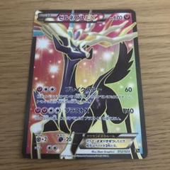 ゼルネアスEX SR XY1 コレクションX 063/060 Amazon.co.jp: ポケモンカードゲーム ゼルネアスEX (SRキラ