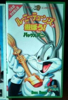TURNER COLOUR - ルーニー・テューンズと遊ぼう！　バッグスバニー　VHS　ビデオテープ　未dvd化 VHSルーニー・テューンズ遊ぼう！シリーズセット - メルカリ