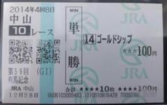 2025年最新】ゴールドシップ 馬券の人気アイテム - メルカリ