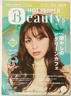 2025年最新】ホットペッパービューティ 2023の人気アイテム
