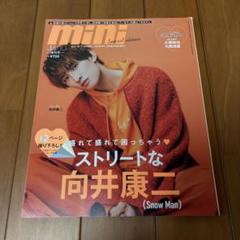 mini 増刊号 Snow Man 表紙 6冊セット 佐久間大介 向井康二 表紙まとめ】mini×Snow Man | Snow Man 最新情報まとめ