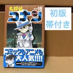 帯付き　初版 名探偵コナン 20冊セット 名探偵コナン 20巻 21巻 初版 帯付き - メルカリ