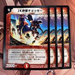 管理番号5208)JK野郎チョッキー×4 - メルカリ