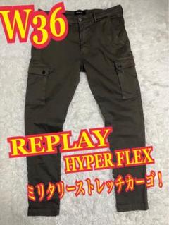 REPLAY HYPER FLEX ミリタリー　カーゴパンツ ストレッチ　W36 REPLAY HYPER FLEX ミリタリーカーゴパンツ ストレッチW36