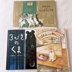 《幼児向け 絵本3冊セット》動物シリーズ①