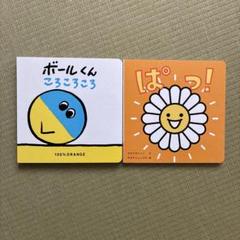 【未使用】0歳から　こどもちゃれんじ 絵本 ボールくんころころころ ぱっ! 2冊