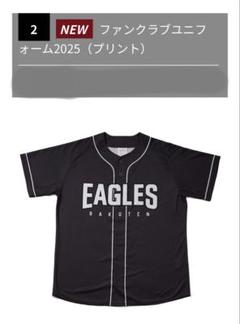 イーグルス 2025 ファンクラブユニフォーム Tシャツ2点セット ファンクラブユニフォーム2025」デザイン決定! - 東北楽天