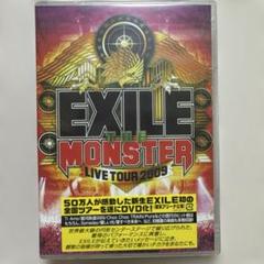 新品　未開封　EXILE THE MONSTER 2009