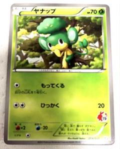 ヤナップ ポケモンカード 2010年