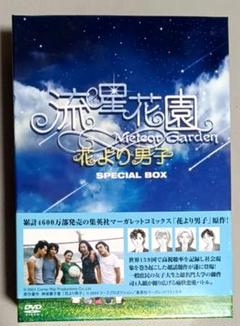 流星花園～花より男子～ スペシャルBOX〈4枚組〉
