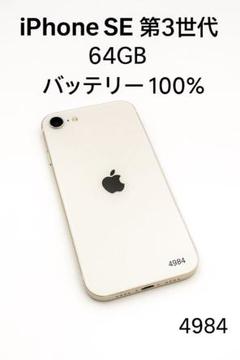 Apple - Apple iPhone SE 第3世代 64GB スターライト MMYD3J… Apple iPhone SE 第3世代 64GB スターライト MMYD3J…