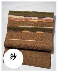 [極美品] 紗　夏帯　名古屋帯　正絹　茶色　お太鼓柄　夏着物　小紋　紬　無地