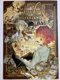 連載完結記念 約束のネバーランド展』描きおろしキービジュ公開