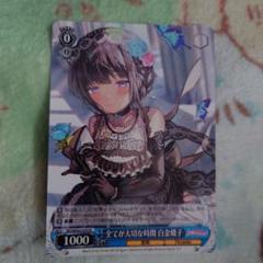 バンドリ Roselia 白金凛子 りんりん 直筆サイン入り ヴァイスシュ 白金燐子[GBP Yukina Roselia]「Rausch und/and Craziness」記念