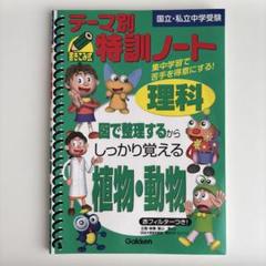 テーマ別特訓ノート電流 : 理科 : 国立・私立中学受験