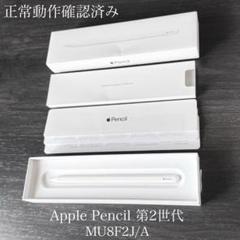 良品　動作確認済み　Apple Pencil 第2世代　MU8F2J/A　r13 良品 動作確認済み Apple Pencil 第2世代 MU8F2J/A r15 - メルカリ