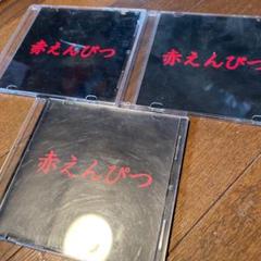 赤えんぴつcdの中古 未使用品を探そう メルカリ 赤えんぴつcdの中古 未使用品を探そう メルカリ