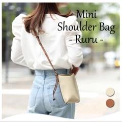 【美品】牛革 ミニショルダーバッグ Ruru アイボリー