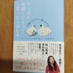 やっぱり結婚しなきゃ!と思ったら読む本 35歳からのナチュ婚のすすめ