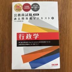 2025年最新】tac 公務員 テキストの人気アイテム - メルカリ