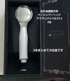 2022年最新】田中 金属 シャワー ヘッドの検索結果 - メルカリ
