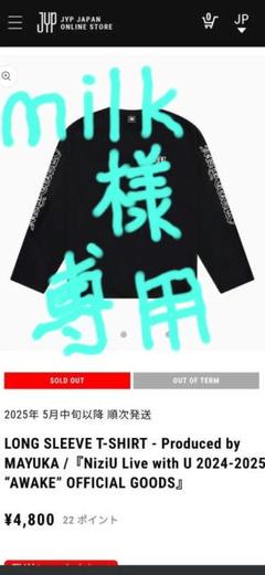 完売品 新品 未開封NiziU MAYUKA 長袖Tシャツ ブラックAWAKE