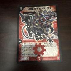 超竜ヴァルキリアス 初期 - メルカリ
