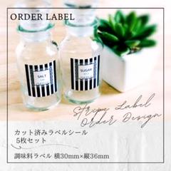 ラベルシール 調味料ラベル 10枚セット 品番SP49 ストライプ レース