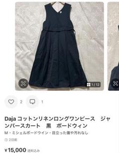 Daja コットンリネンロングワンピース　ジャンパースカート　黒　ボードウィン Daja コットンリネンロングワンピース ジャンパースカート 黒