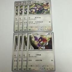 ポケモンカード　エイパム　4枚 エテボース　4枚