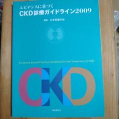 Amazon.co.jp: 臨床透析（6月増刊号）2012 Vol.28 No.7 CKD