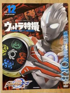 2025年最新】ウルトラ特撮 perfect mookの人気アイテム - メルカリ
