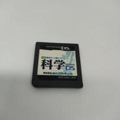 学研要点ランク順シリーズ 科学DS