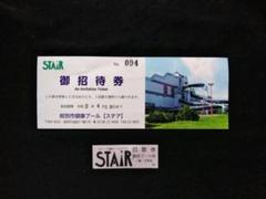 紋別市健康プールステア 利用券セット
