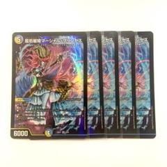 2025年最新】龍后麗姫マーシャルプリンセスの人気アイテム
