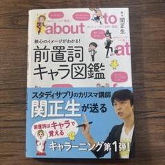 核心のイメージがわかる!前置詞キャラ図鑑