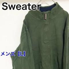 YAP33【US輸入】LANDS' END　スウェットセーター【メンズL】深緑