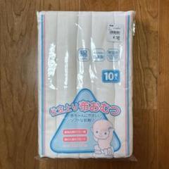 2025年最新】布おむつ10枚入りの人気アイテム - メルカリ