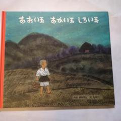 あおい玉 あかい玉 しろい玉