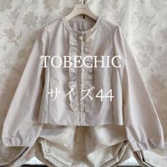 新品✨トゥービーシック ノーカラージップブルゾン フリル ウォッシャブル 44 新品✨トゥービーシック ノーカラージップブルゾン フリル