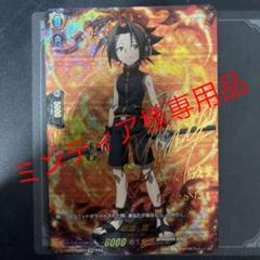 ヴァンガード SSR 共に挑む戦い 麻倉 葉(サイン入り)