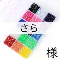 さら　様