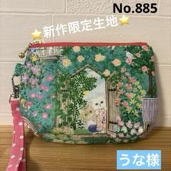 感謝感謝　ユキエモン　20cmファスナー テントポーチ　人気　ハンドメイド 感謝感謝 ユキエモン 20cmファスナー テントポーチ 人気