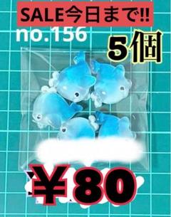 no.156 5個 デコパーツ アソート