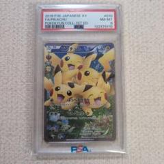 ポケモンカード ピカチュウ ほっぺすりすり rr psa8 ポケキュン