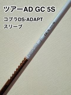 2025年最新】ツアーad gc 5sの人気アイテム - メルカリ
