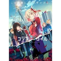 リコリス・リコイル 全6巻 DVD - メルカリ