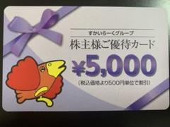 すかいらーく 優待券 株主優待カード