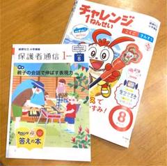 未記入　最新号　チャレンジ　1年生　国語　算数　ワーク　ドリル　2025年