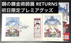 2025年最新】ハガレン サインの人気アイテム - メルカリ